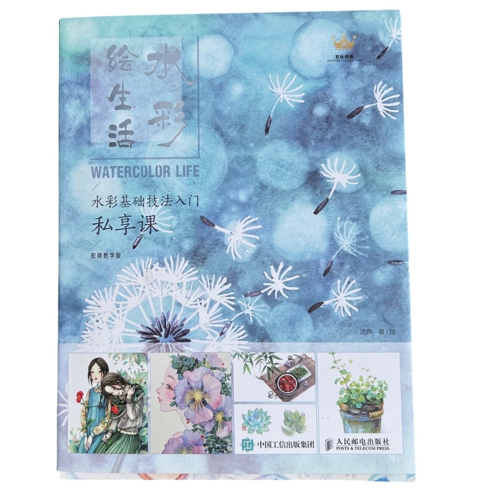 Aesthetic Watercolor Life Instructional Art Book Blue Posts &‎ Telecom Press
